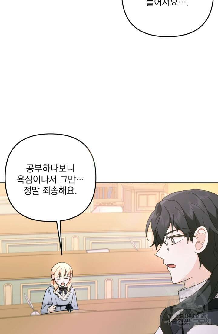 포동포동한 여주는 인기가 없나요 26화 5