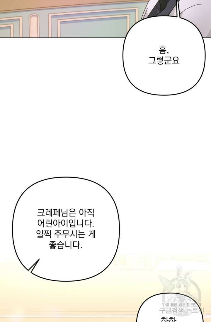 포동포동한 여주는 인기가 없나요 26화 6