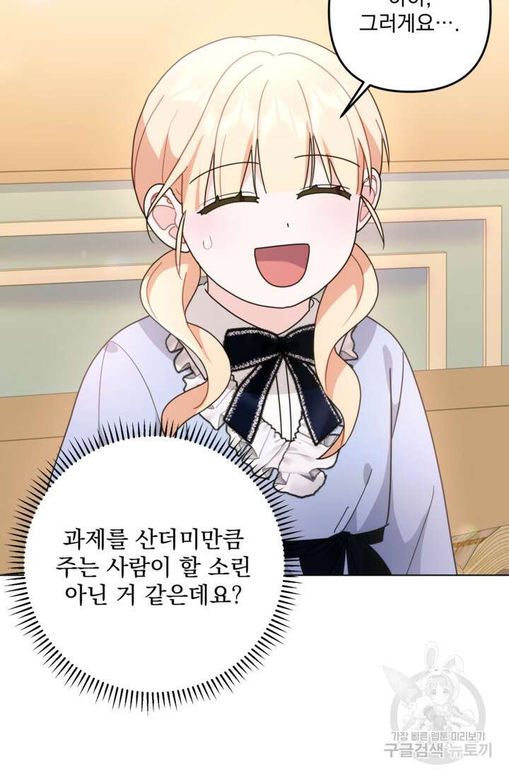 포동포동한 여주는 인기가 없나요 26화 7