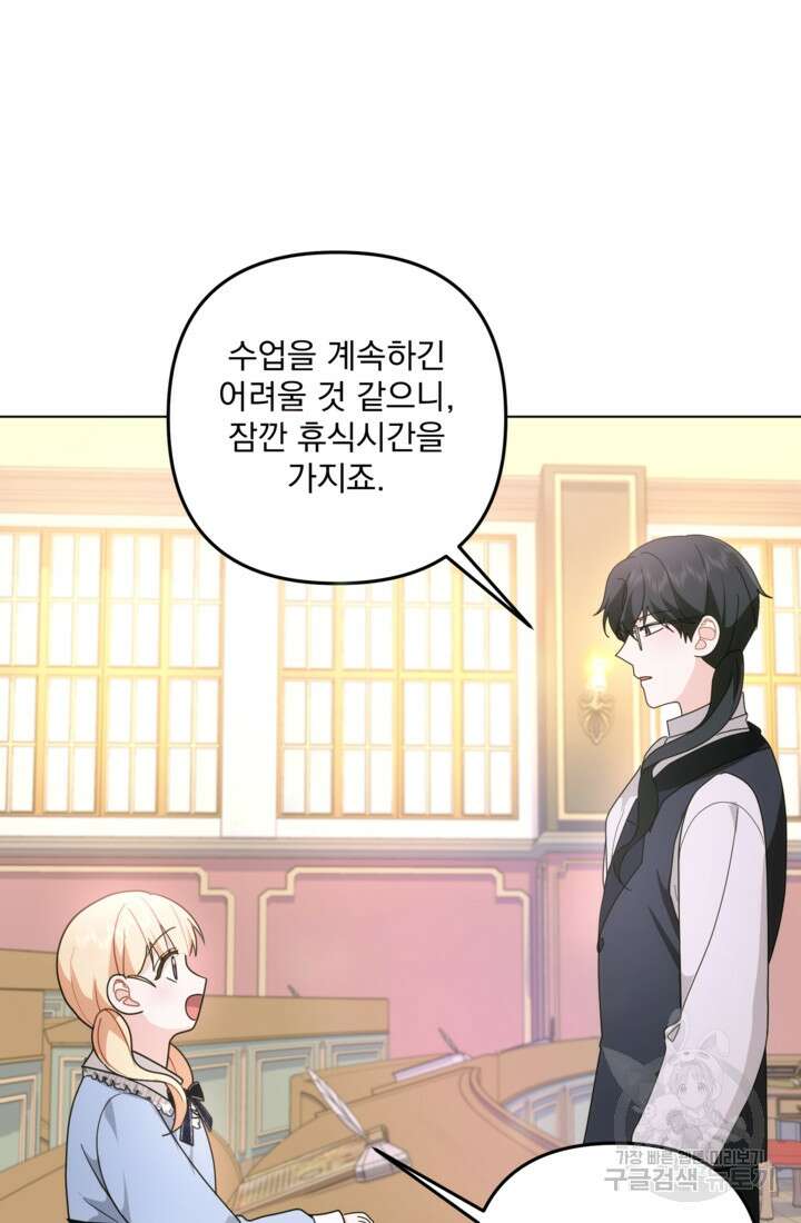 포동포동한 여주는 인기가 없나요 26화 8
