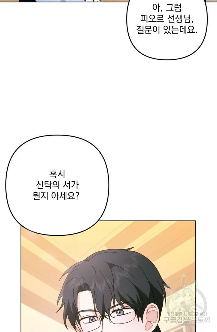 포동포동한 여주는 인기가 없나요 26화 9