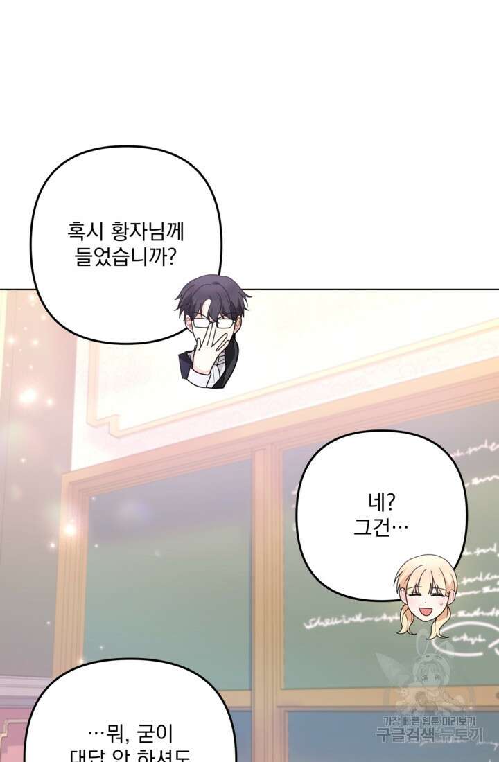 포동포동한 여주는 인기가 없나요 26화 11