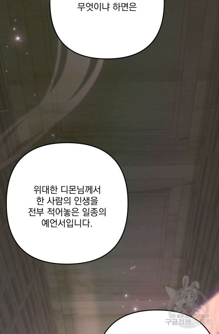 포동포동한 여주는 인기가 없나요 26화 13