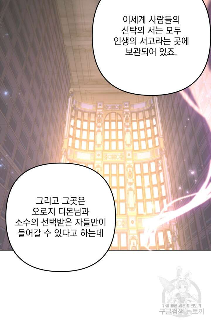 포동포동한 여주는 인기가 없나요 26화 14