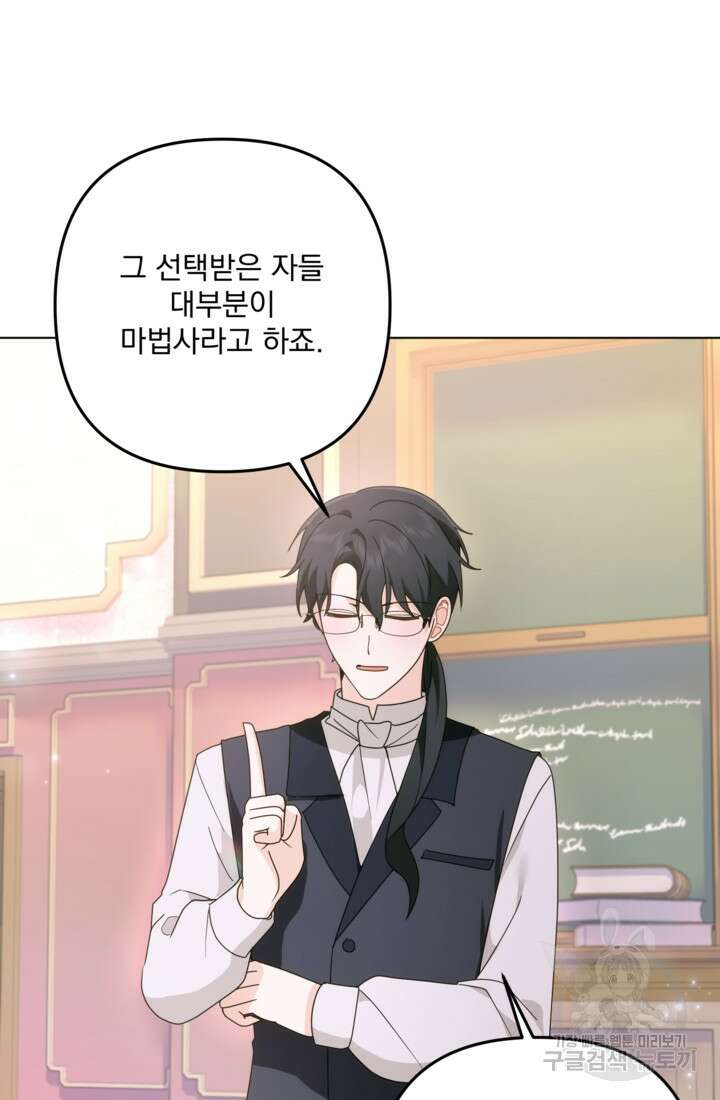 포동포동한 여주는 인기가 없나요 26화 15