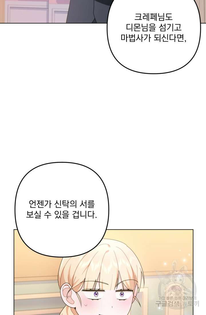 포동포동한 여주는 인기가 없나요 26화 16