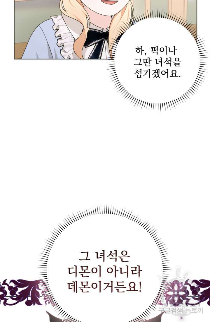 포동포동한 여주는 인기가 없나요 26화 17