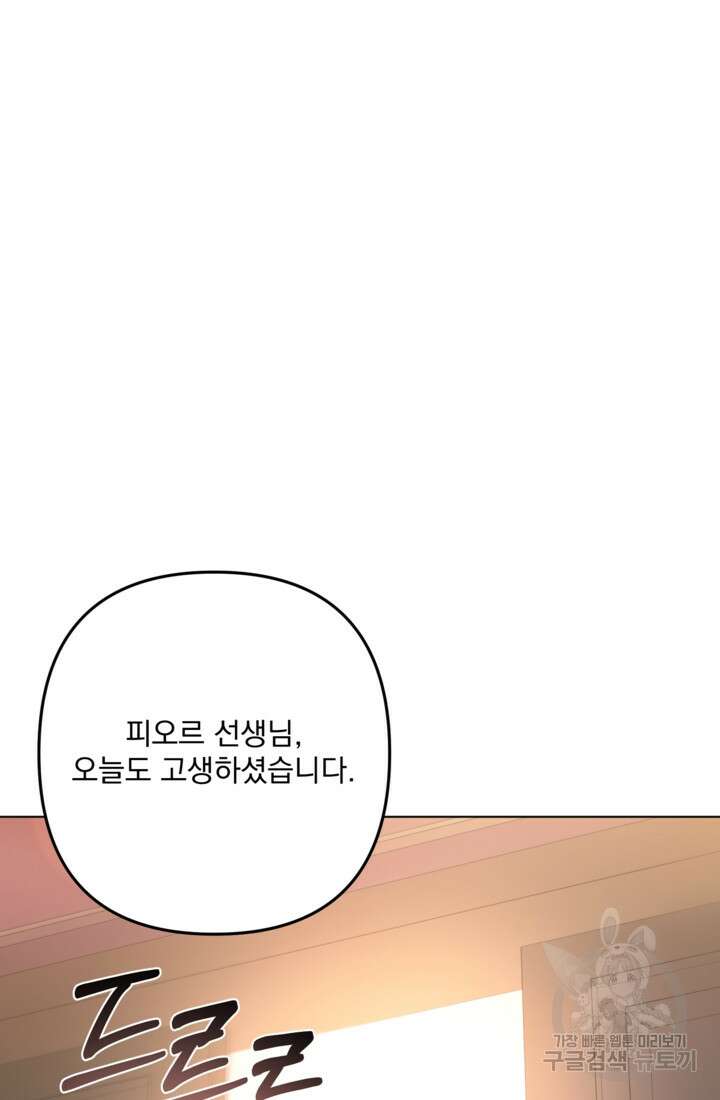포동포동한 여주는 인기가 없나요 26화 21
