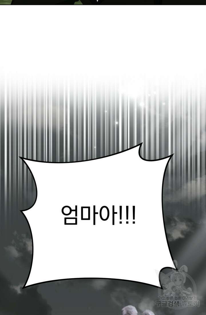 포동포동한 여주는 인기가 없나요 29화 5