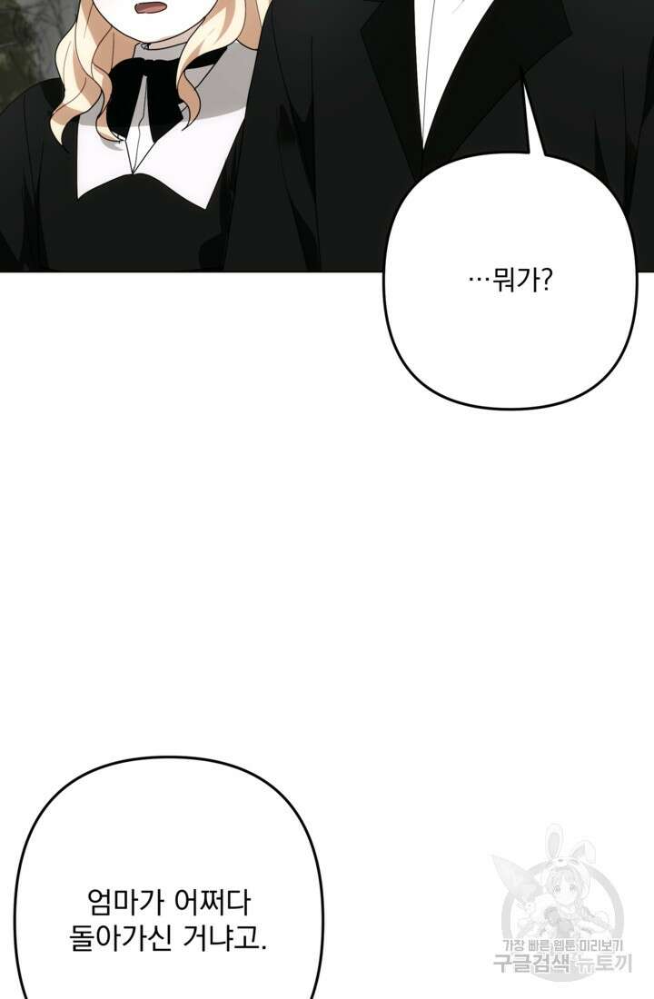 포동포동한 여주는 인기가 없나요 29화 8