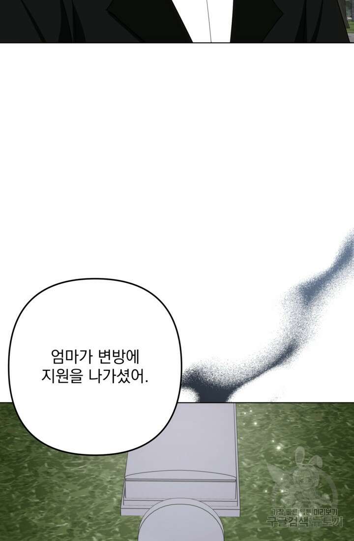 포동포동한 여주는 인기가 없나요 29화 11