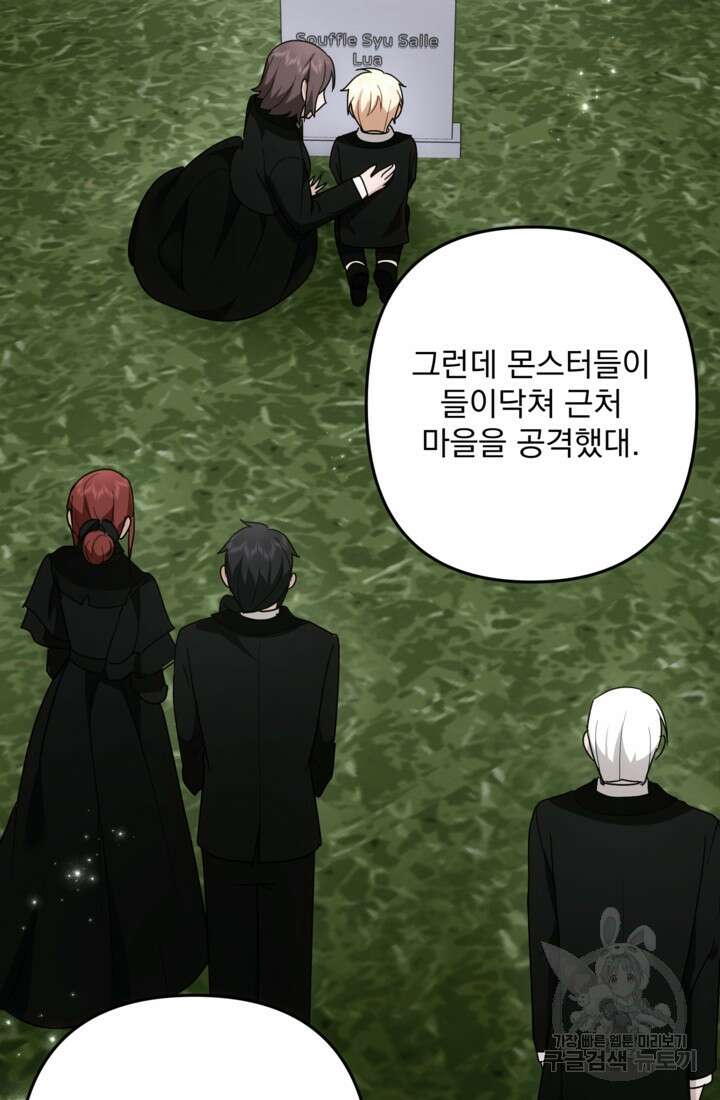 포동포동한 여주는 인기가 없나요 29화 12