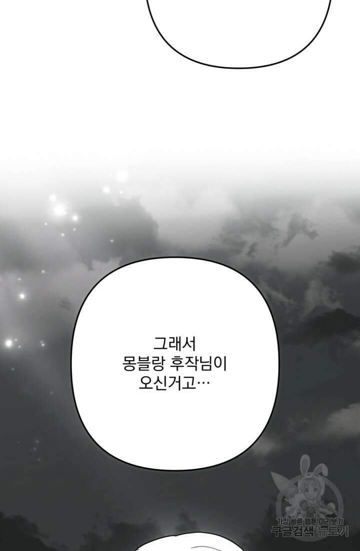 포동포동한 여주는 인기가 없나요 29화 17