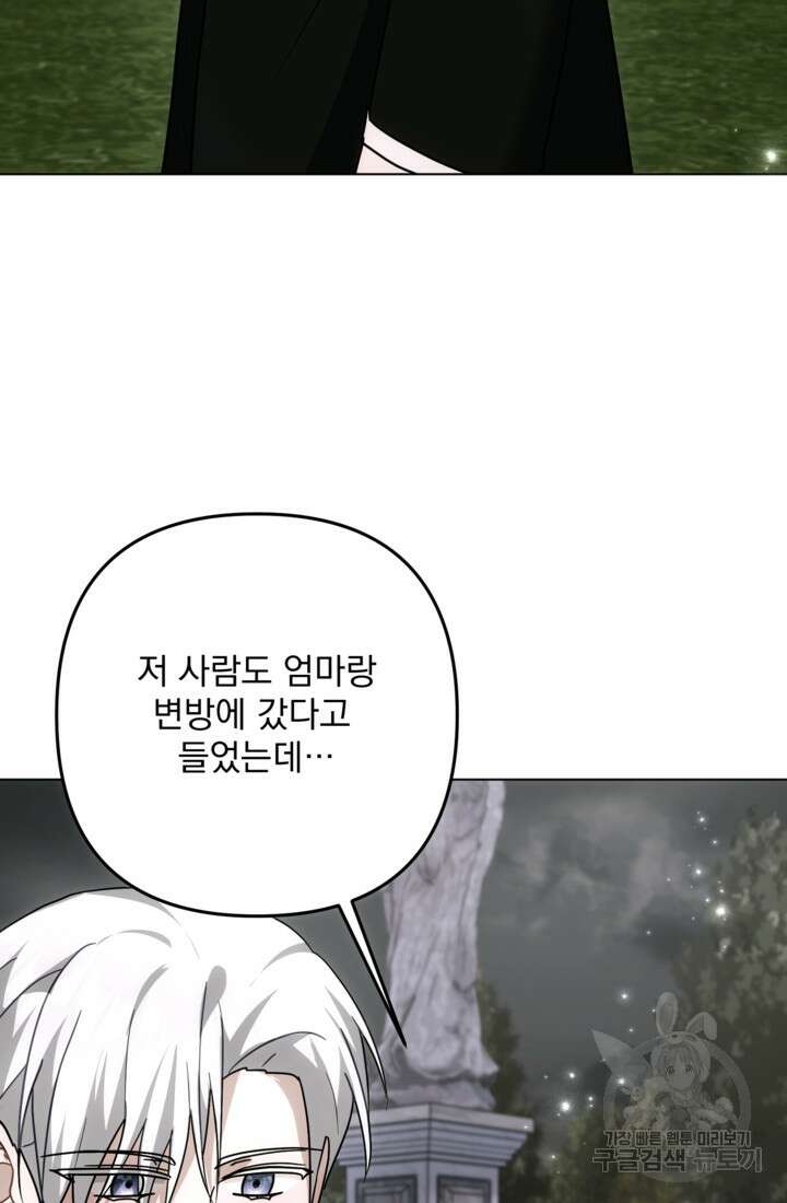 포동포동한 여주는 인기가 없나요 29화 19