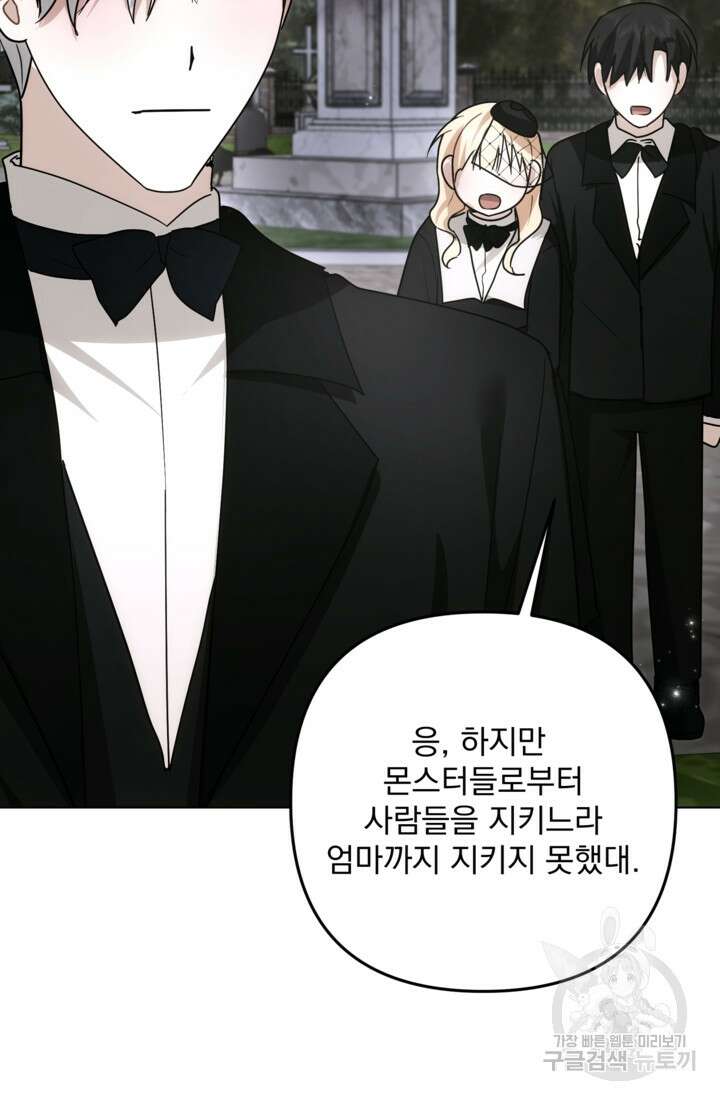 포동포동한 여주는 인기가 없나요 29화 20