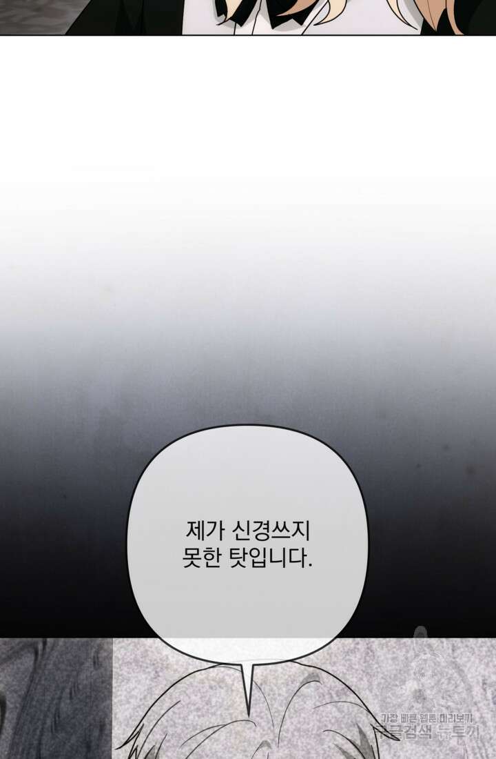 포동포동한 여주는 인기가 없나요 29화 22