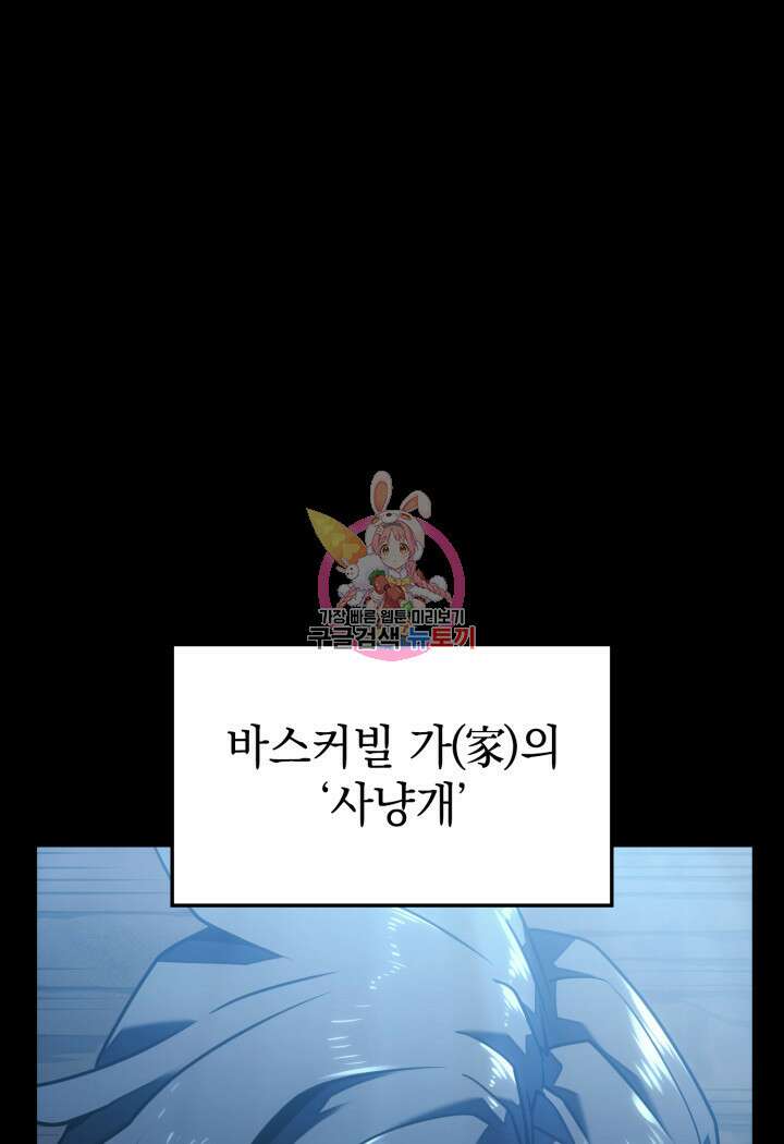 철혈검가 사냥개의 회귀 1화 1