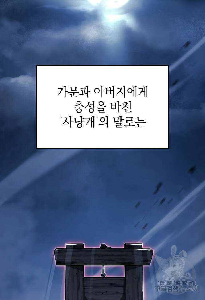 철혈검가 사냥개의 회귀 1화 4