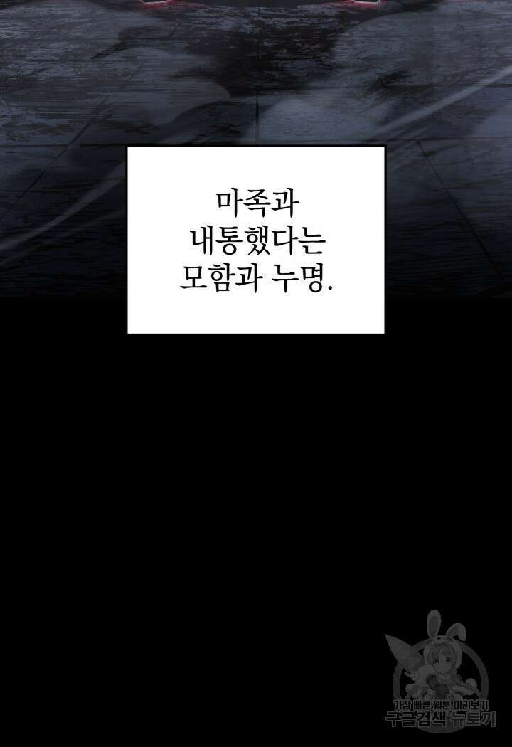 철혈검가 사냥개의 회귀 1화 6