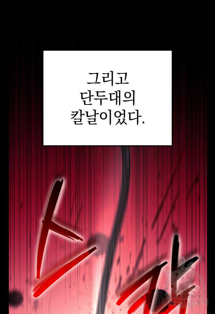 철혈검가 사냥개의 회귀 1화 7