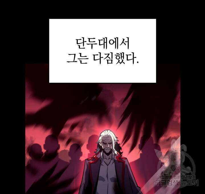 철혈검가 사냥개의 회귀 1화 9