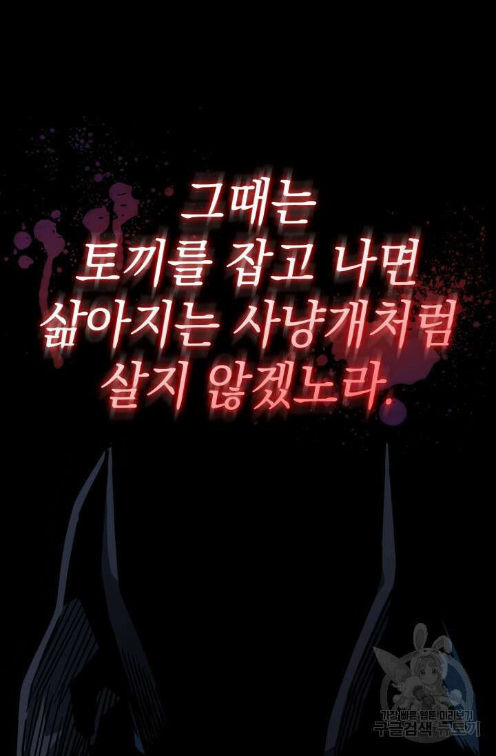 철혈검가 사냥개의 회귀 1화 12