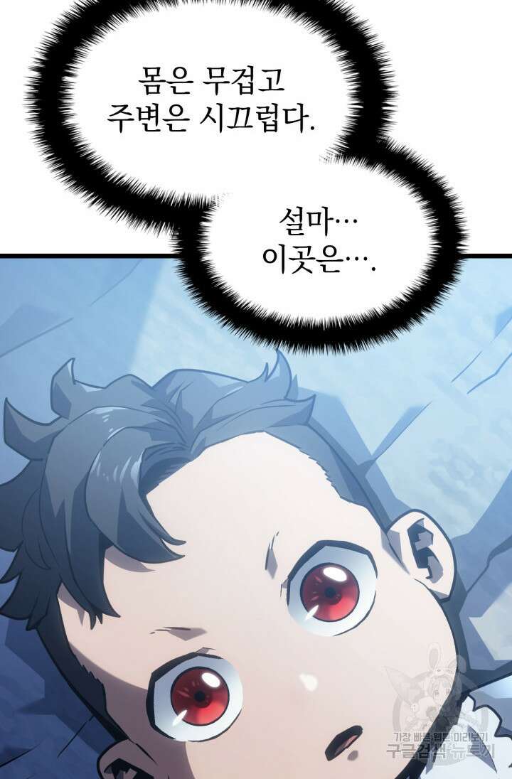 철혈검가 사냥개의 회귀 1화 23