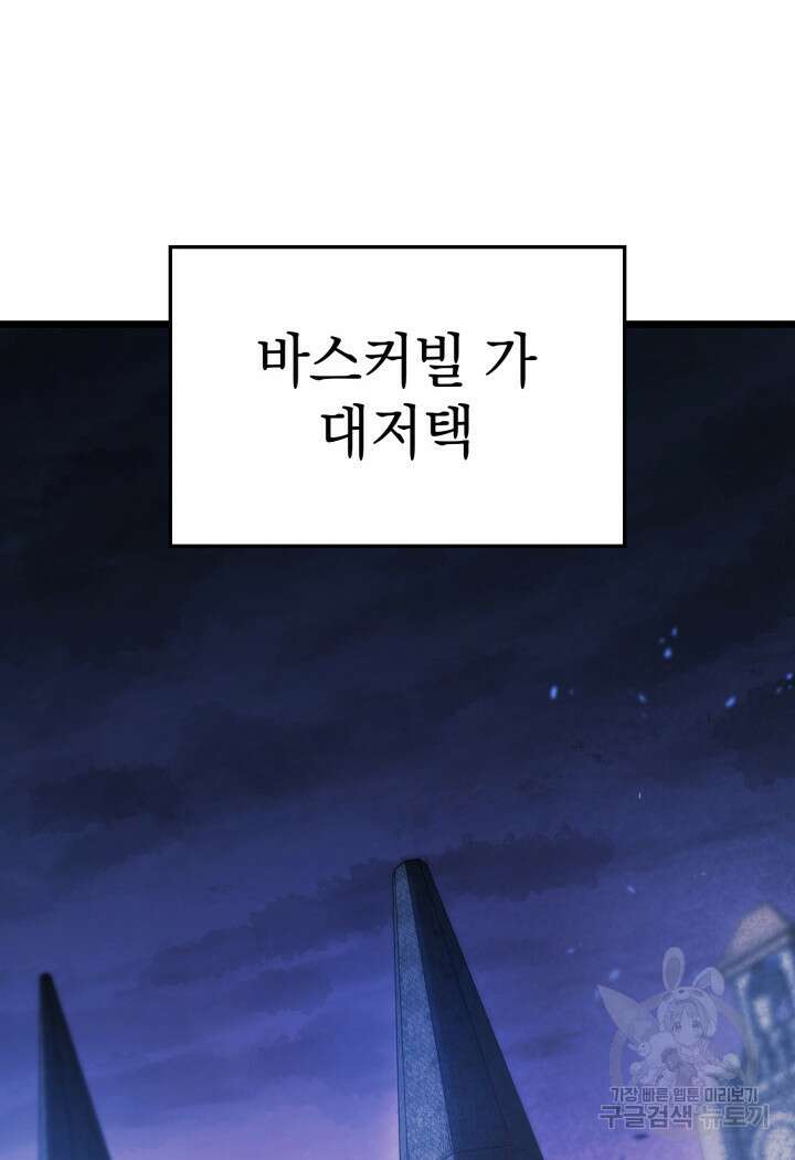 철혈검가 사냥개의 회귀 1화 27