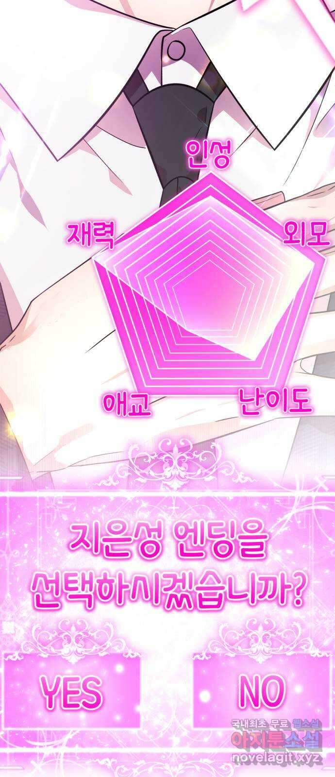 존잘주의 지은성 ending.1 5