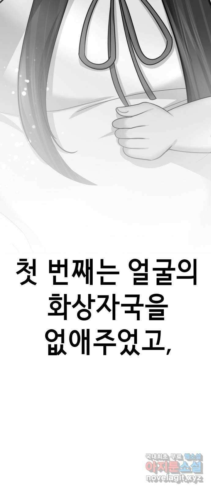 존잘주의 지은성 ending.1 20