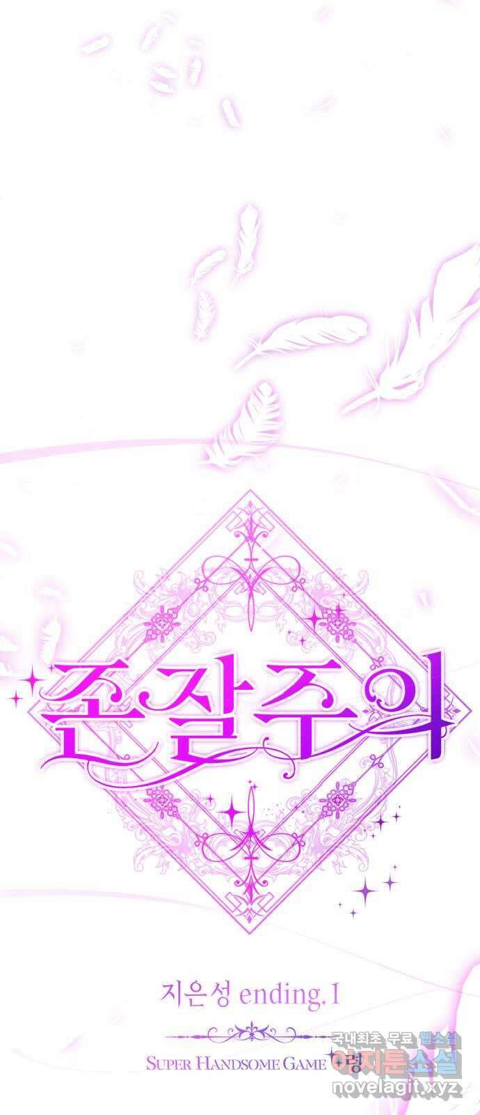 존잘주의 지은성 ending.1 49