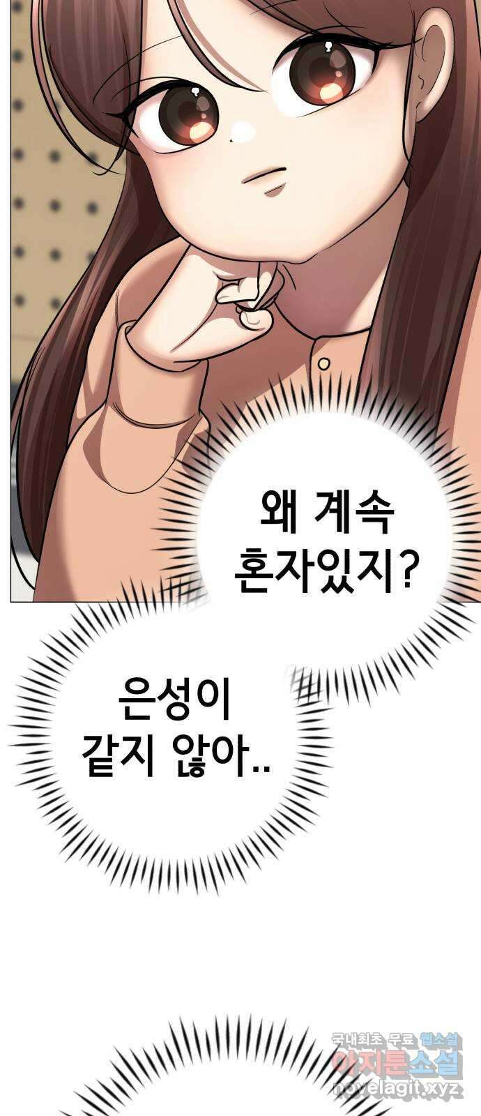 존잘주의 지은성 ending.1 52