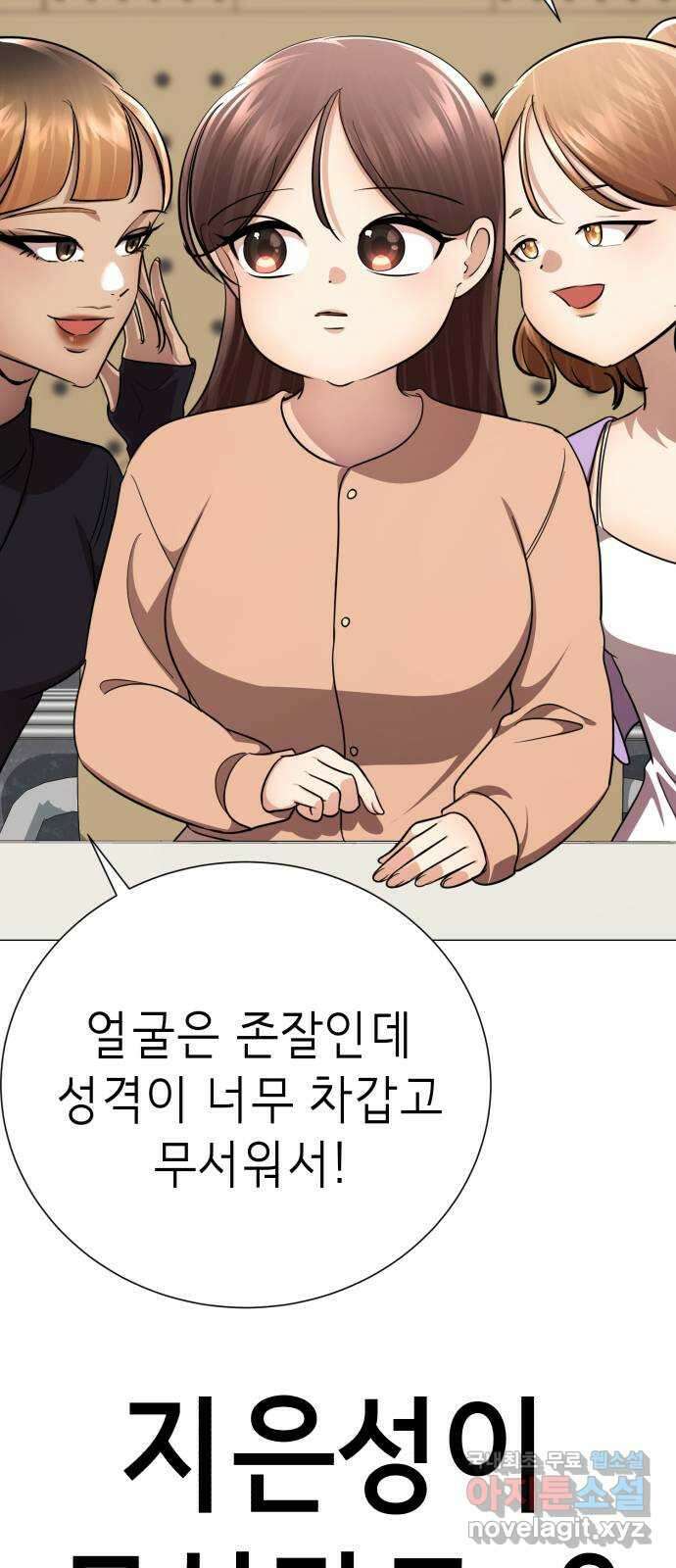 존잘주의 지은성 ending.1 60