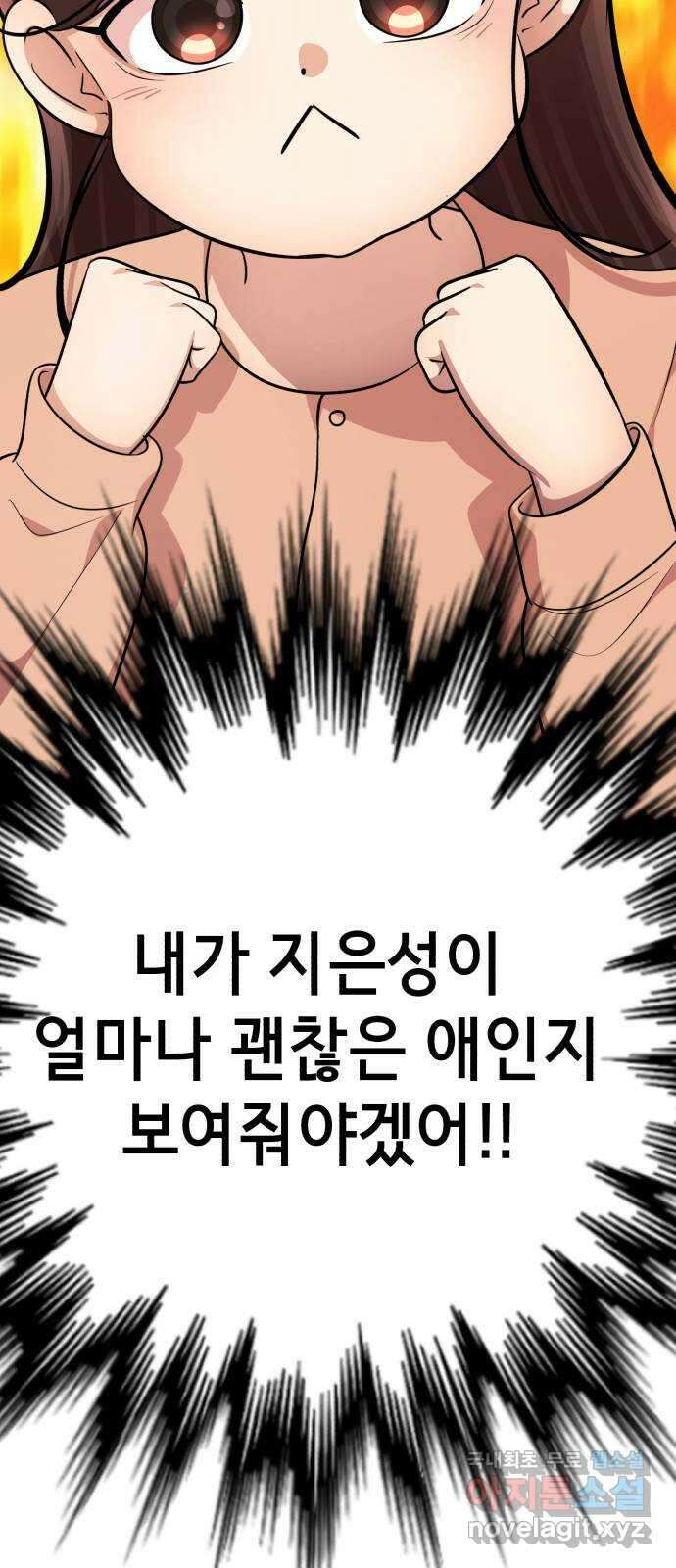 존잘주의 지은성 ending.1 76