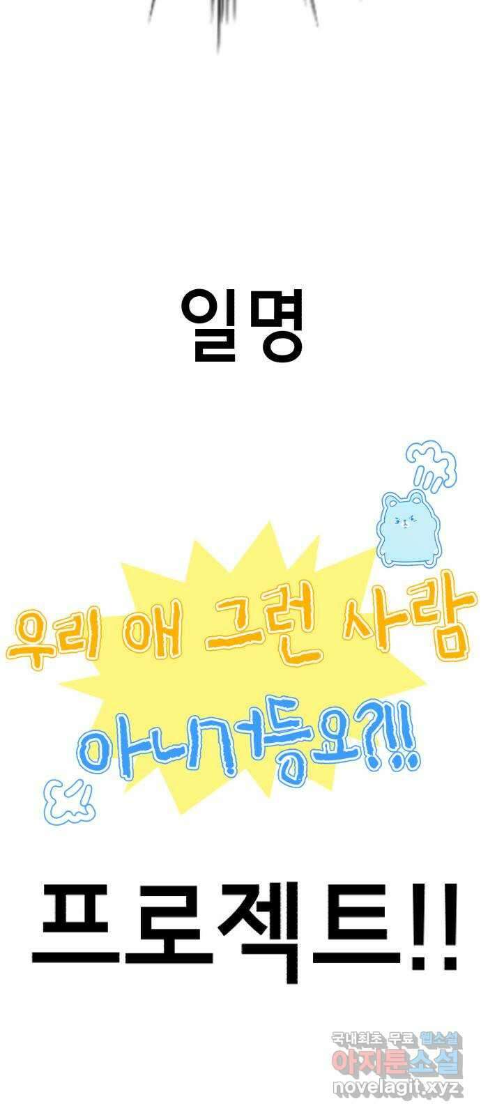 존잘주의 지은성 ending.1 77