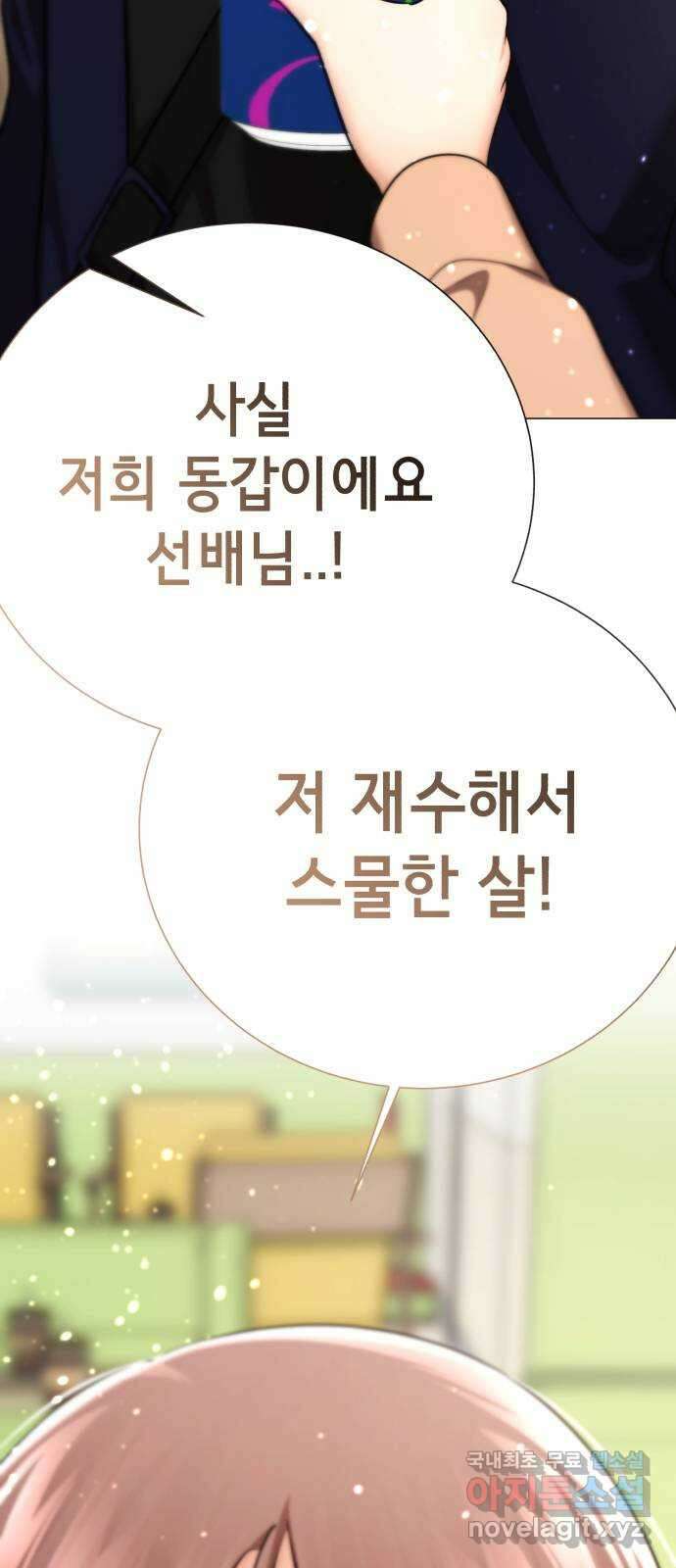 존잘주의 지은성 ending.1 81