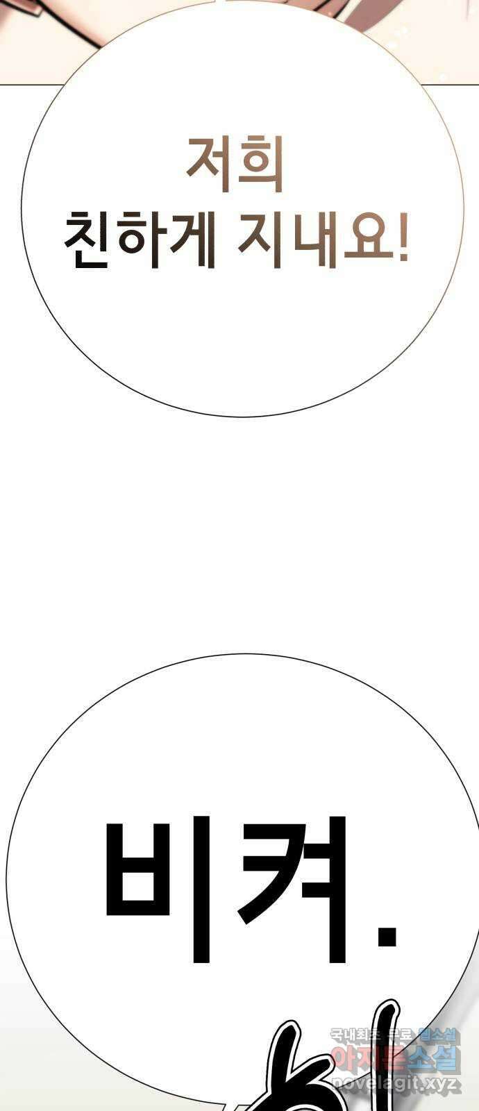 존잘주의 지은성 ending.1 83