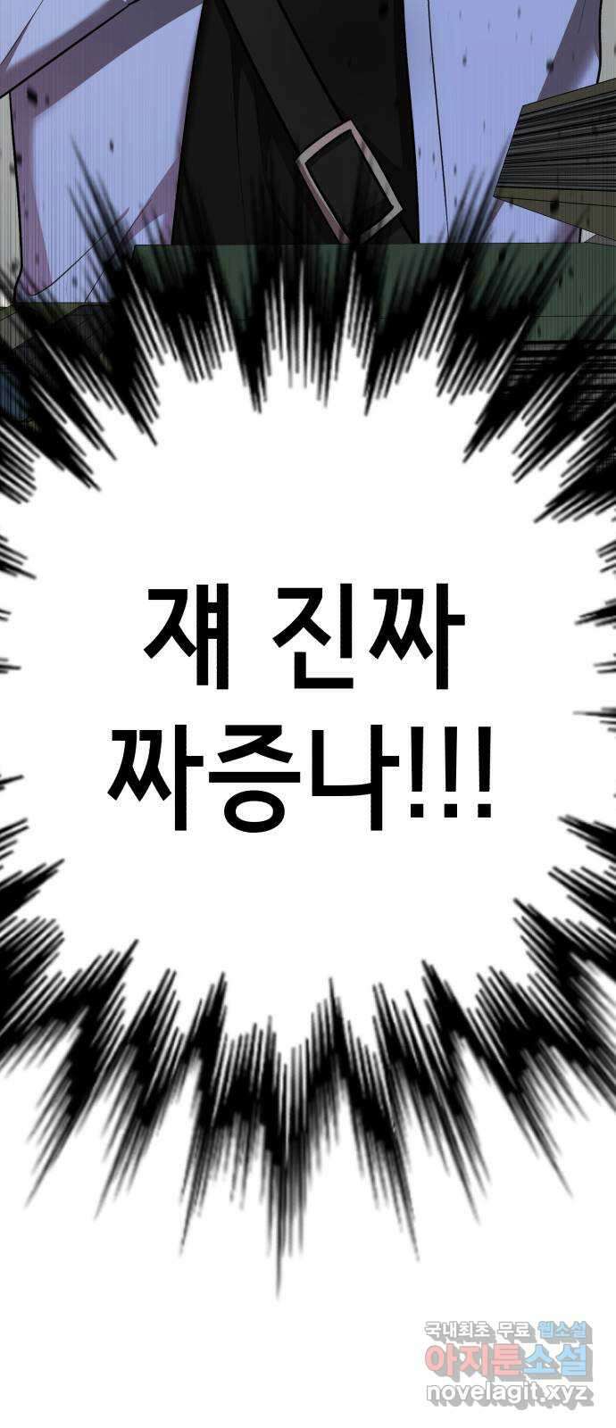 존잘주의 지은성 ending.1 109