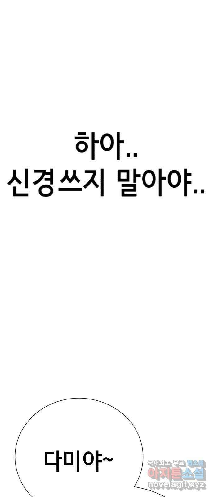 존잘주의 지은성 ending.1 112