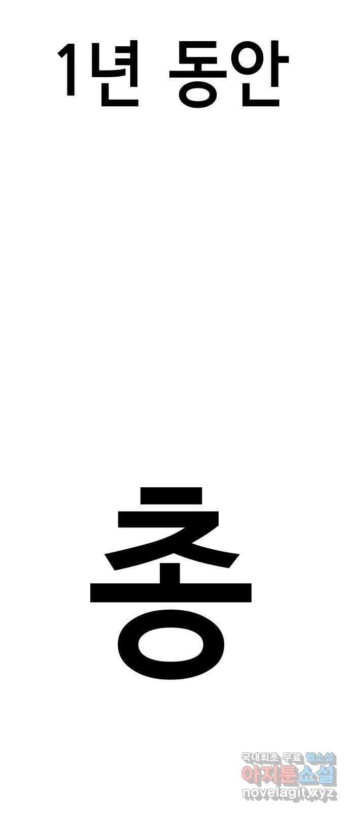 존잘주의 지은성 ending.1 138