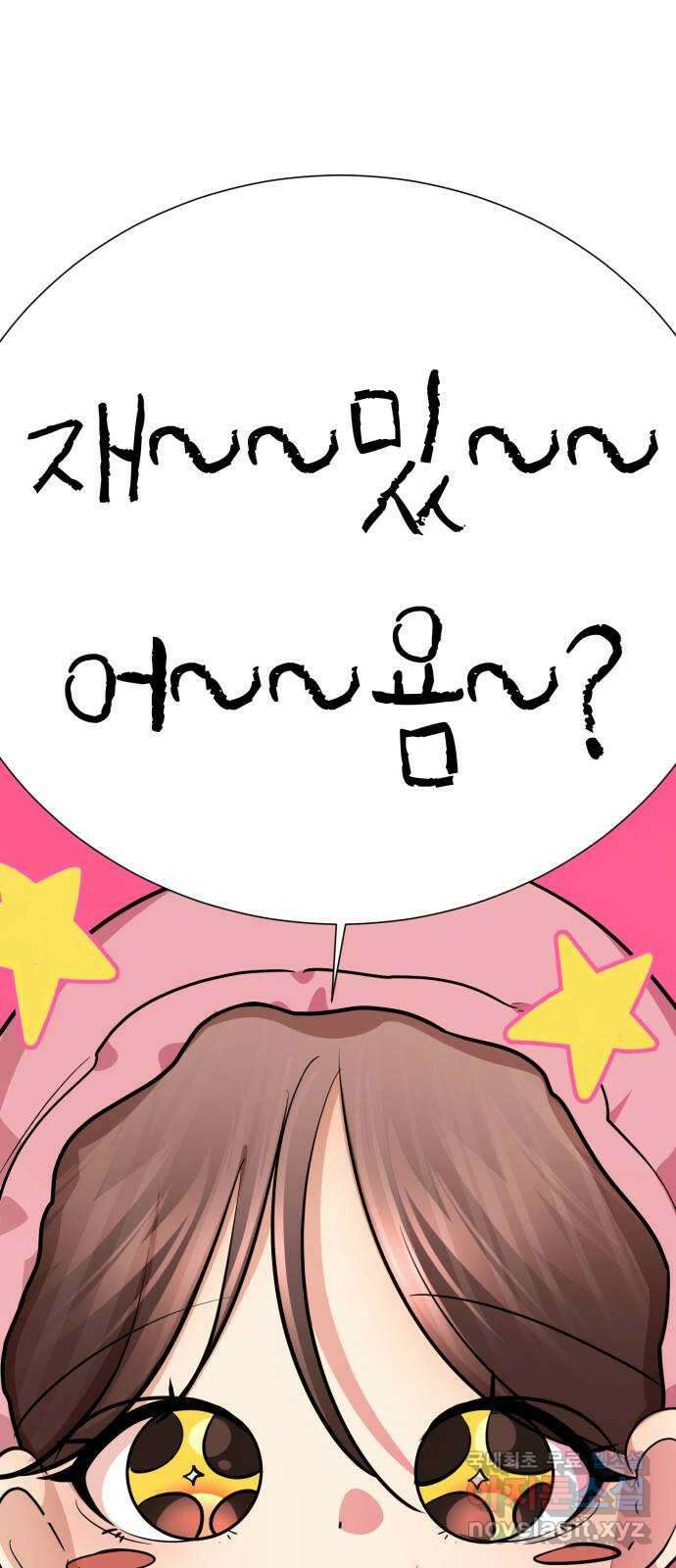 존잘주의 지은성 ending.1 154