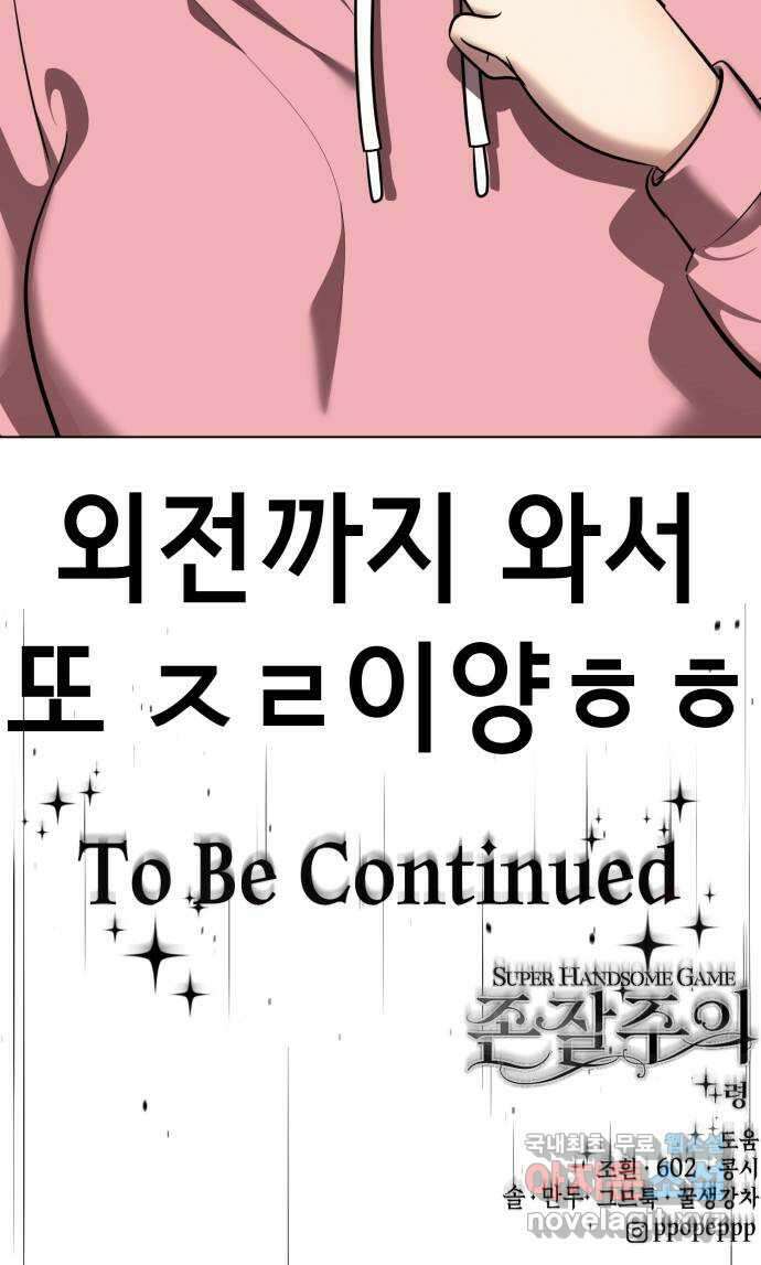 존잘주의 지은성 ending.1 157