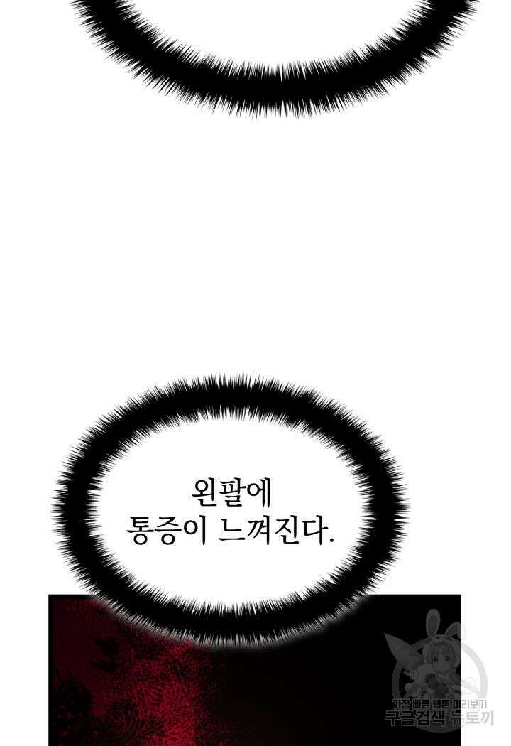 철혈검가 사냥개의 회귀 6화 16