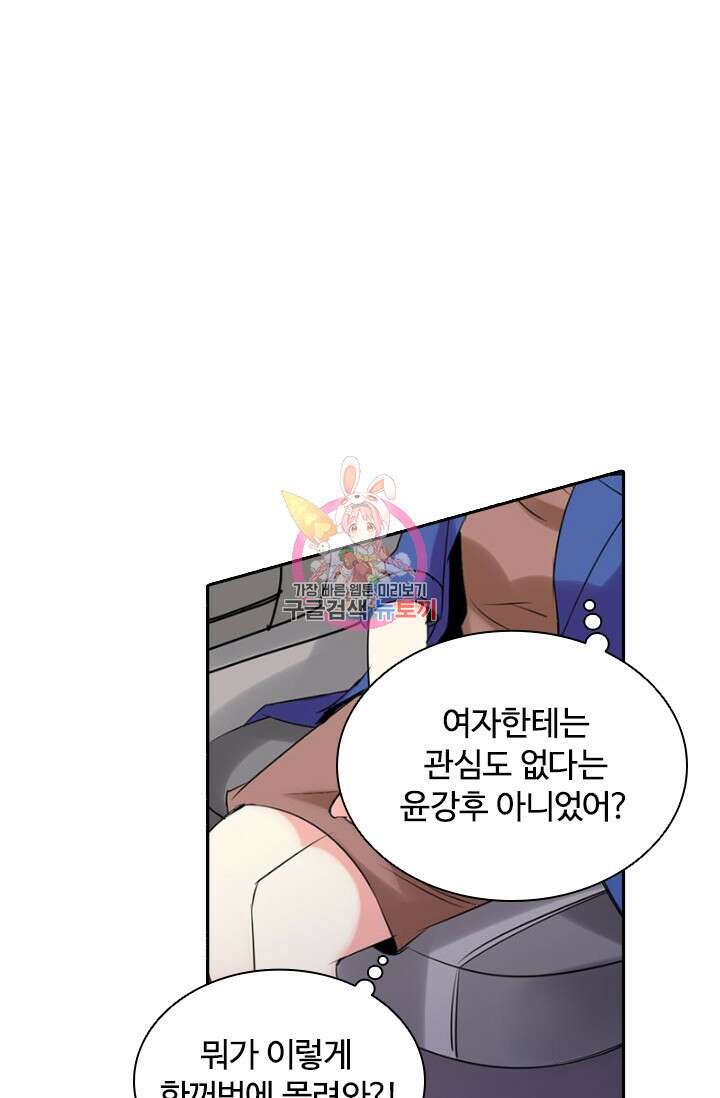 보스와 결혼했다 7화 1