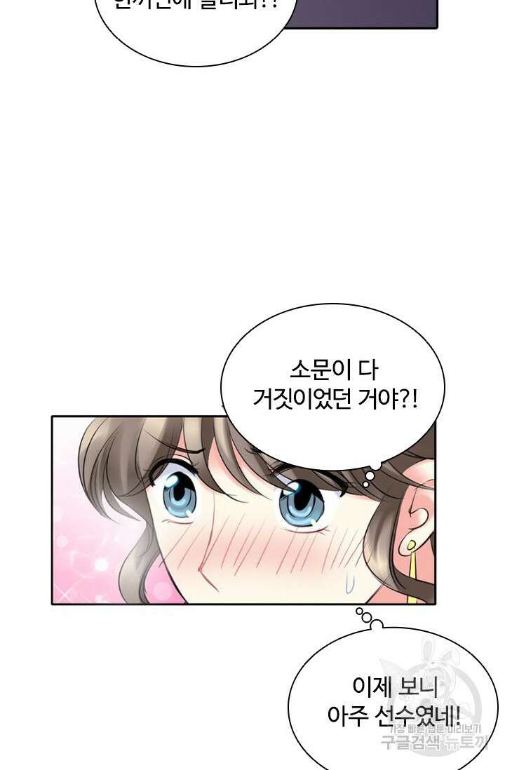 보스와 결혼했다 7화 2