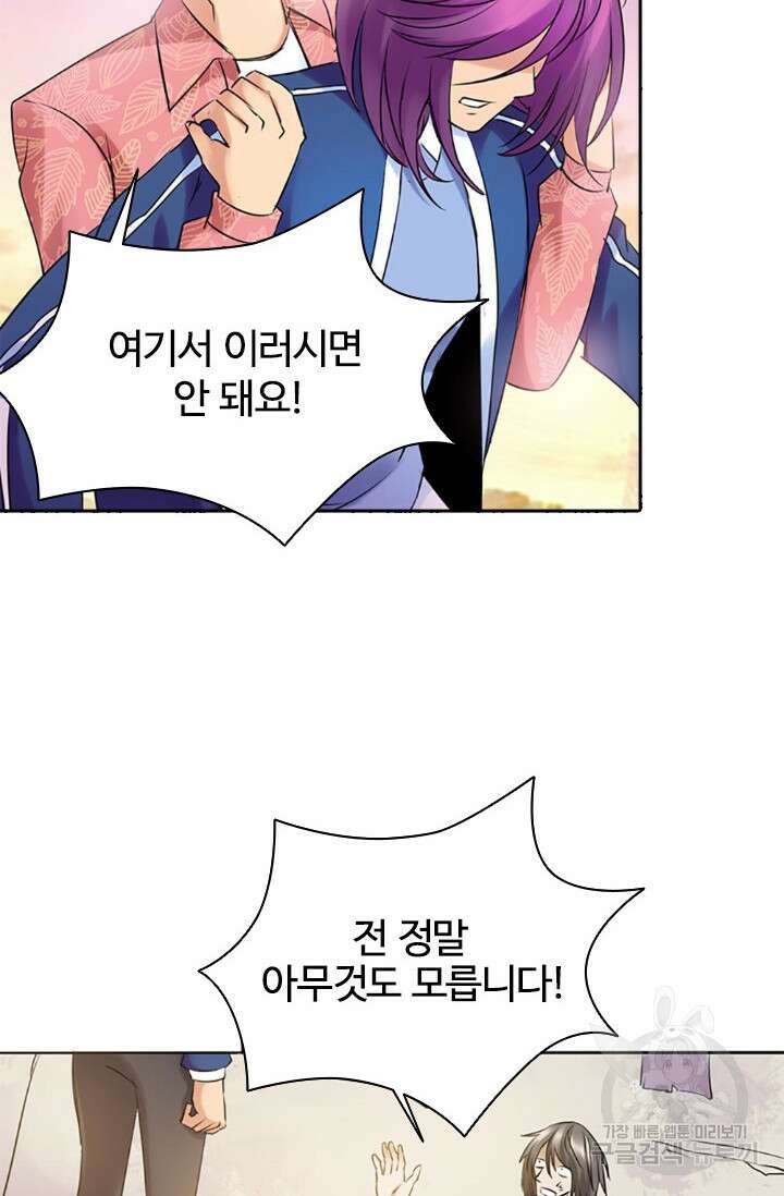 보스와 결혼했다 7화 10