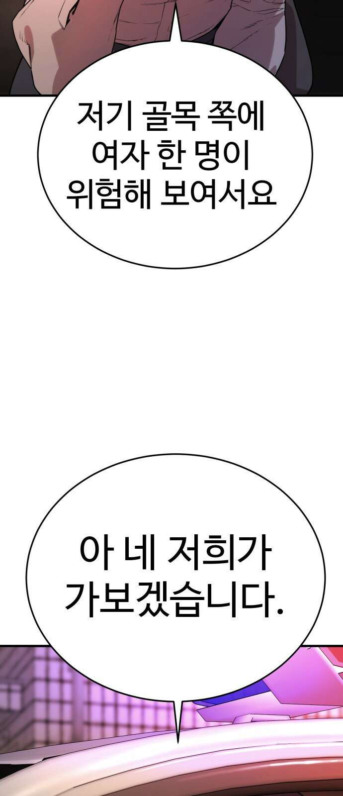 킬러경찰 1화 전설의 킬러 비광 2