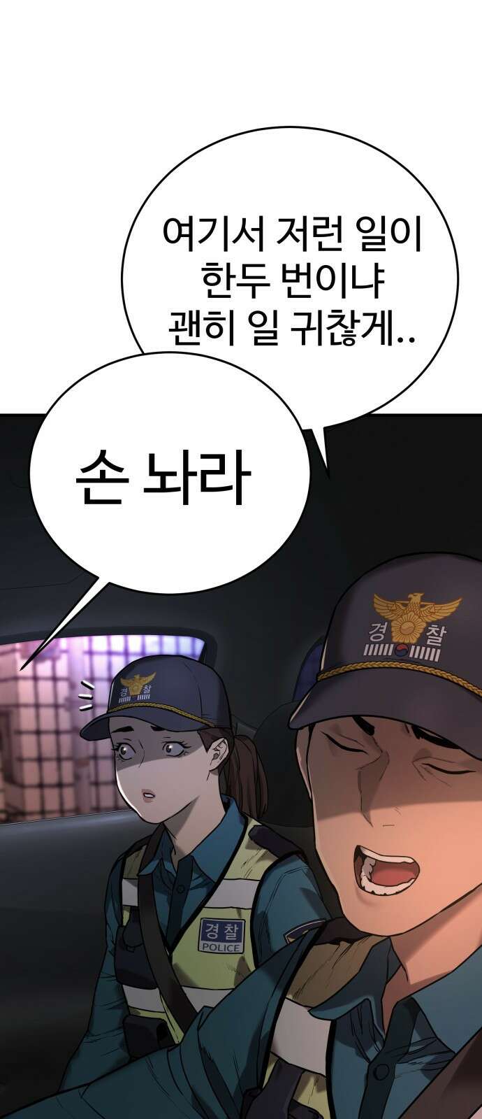 킬러경찰 1화 전설의 킬러 비광 13