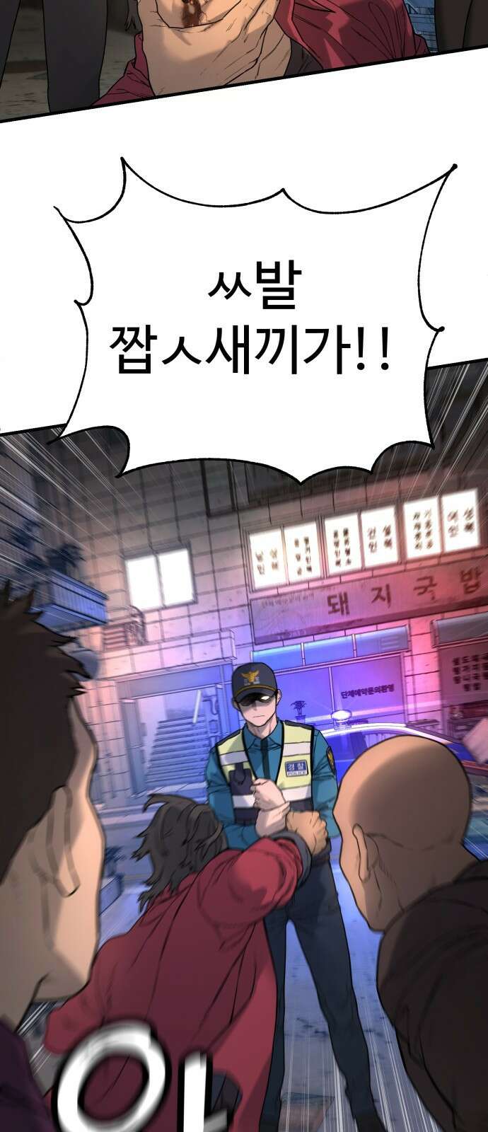킬러경찰 1화 전설의 킬러 비광 27