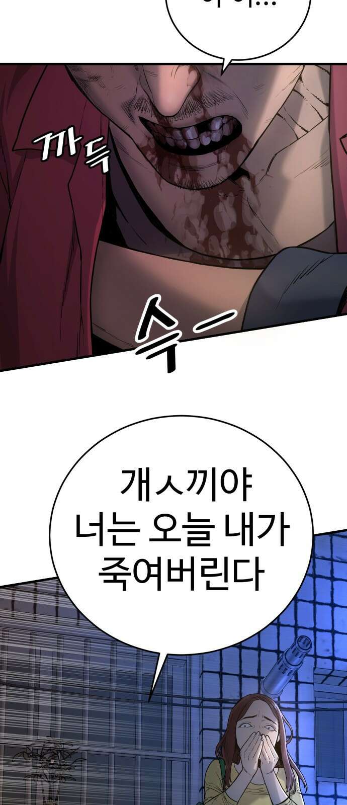 킬러경찰 1화 전설의 킬러 비광 34